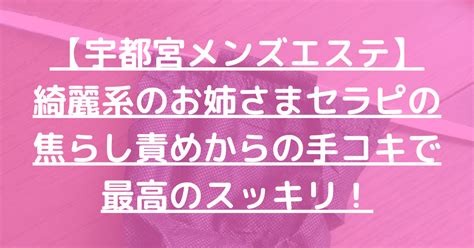 宇都宮手コキ|宇都宮のおすすめ手コキができる風俗店を紹介 